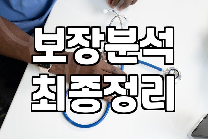 매년 나가는 보험료, 어떻게 점검해야 할까