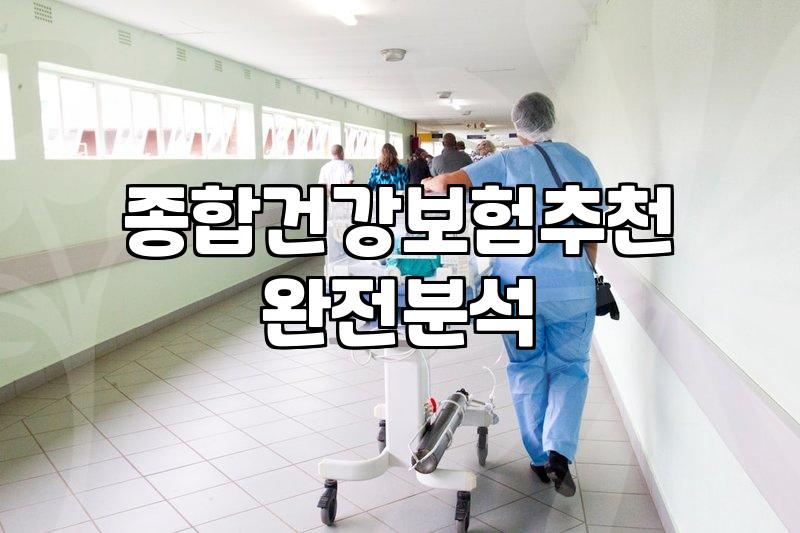 수술비보험 가입할 때 보장 범위와 비용 구조 파악하기