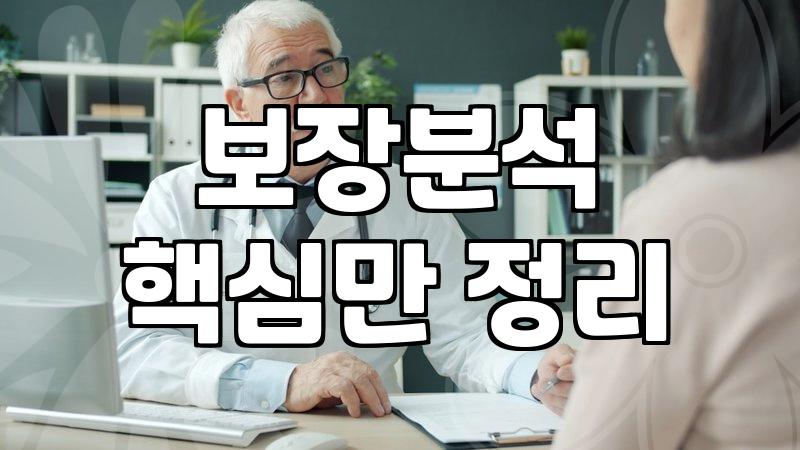 합리적인 보험비교를 위해 반드시 확인해야 할 실질적 우선순위