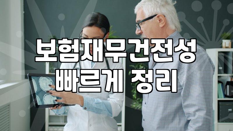 손해보험사 순위와 보험 선택 시 실질적으로 따져볼 점들