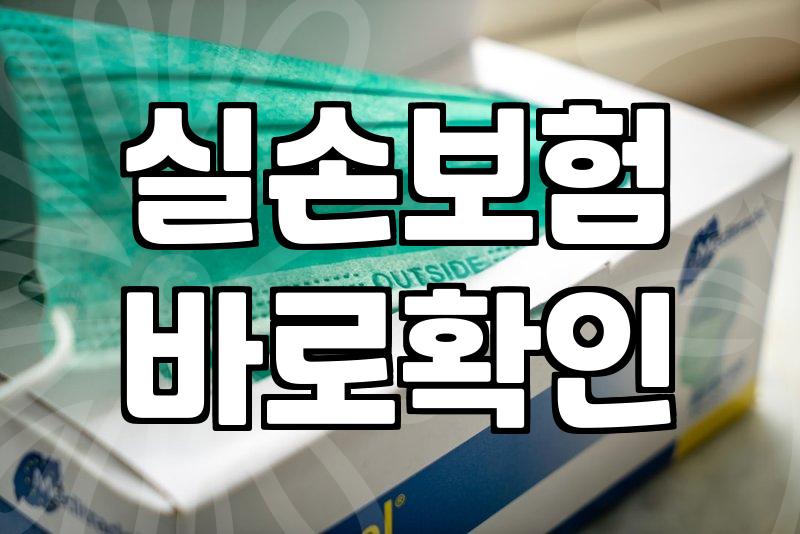 통원치료, 보험으로 얼마나 커버될까? 내 경험담과 현실적인 조언