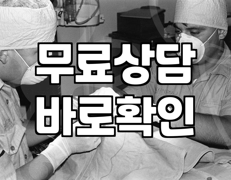 무료상담의 함정과 현실적인 활용법: 내 돈을 지키는 태도