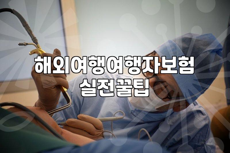 대만여행자보험 가입 시 고려해야 할 실제 보장 범위와 비용