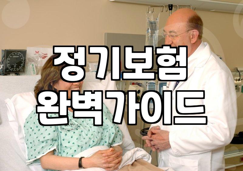 생명보험사 상품 선택 전에 짚어봐야 할 실제 유지 비용과 보장 조건
