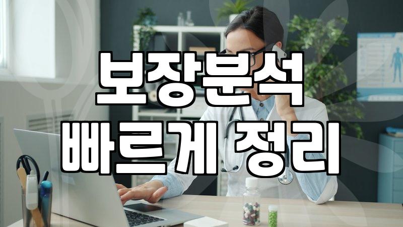 건강보험추천 받을 때 따져봐야 할 3가지 핵심 체크리스트