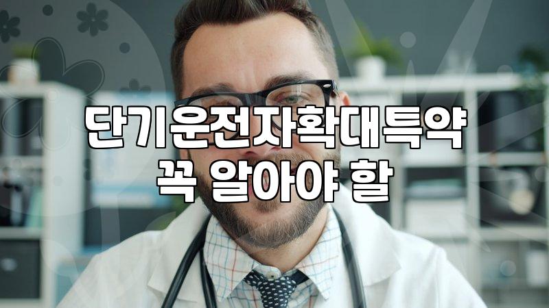 타인 차량 운전할 때 원데이 자동차 보험이 필요한 이유와 가입 방법