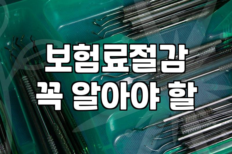 현명한 보험가입 요령 필요한 것만 딱 고르기