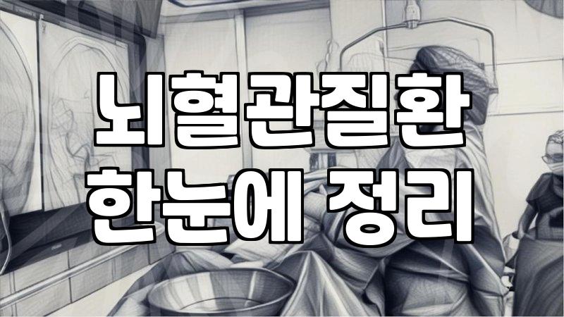 2대 질병 보험, 뇌혈관과 심장 진단비를 고민하는 당신에게