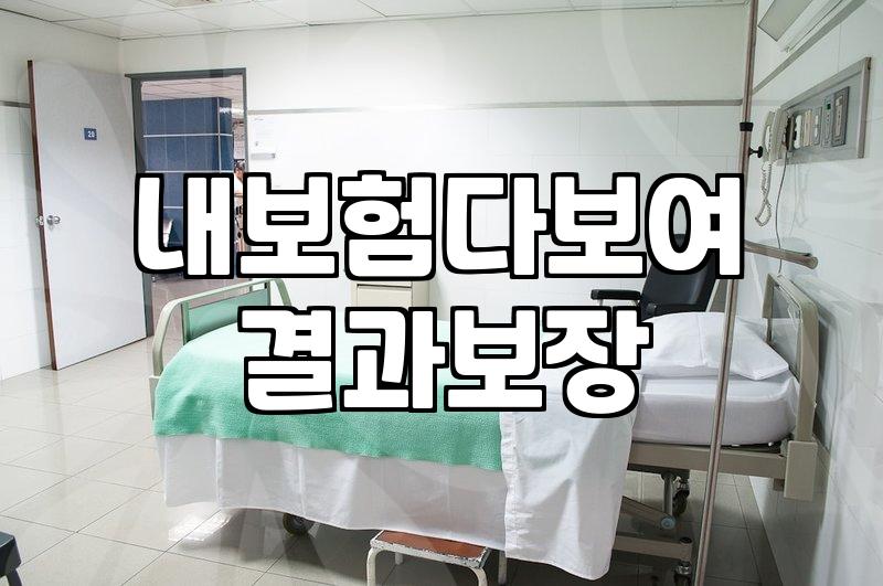 보험가입내역 확인하고 숨은 보험금 찾는 구체적인 절차