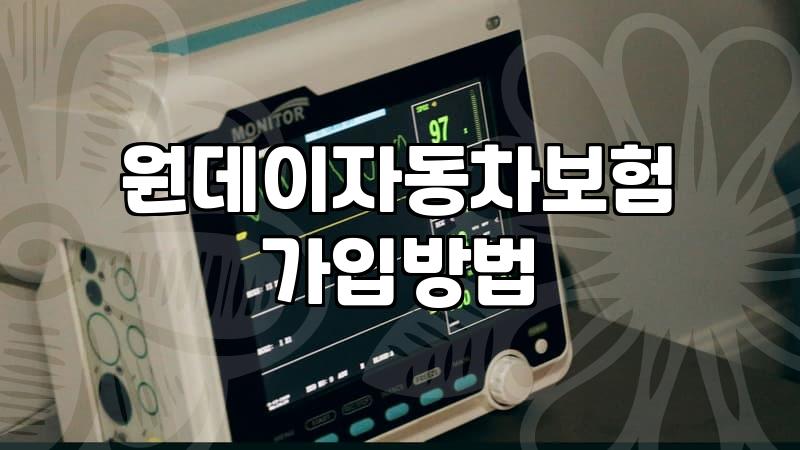 타인 차량 잠깐 운전할 때 원데이 자동차보험 가드라인