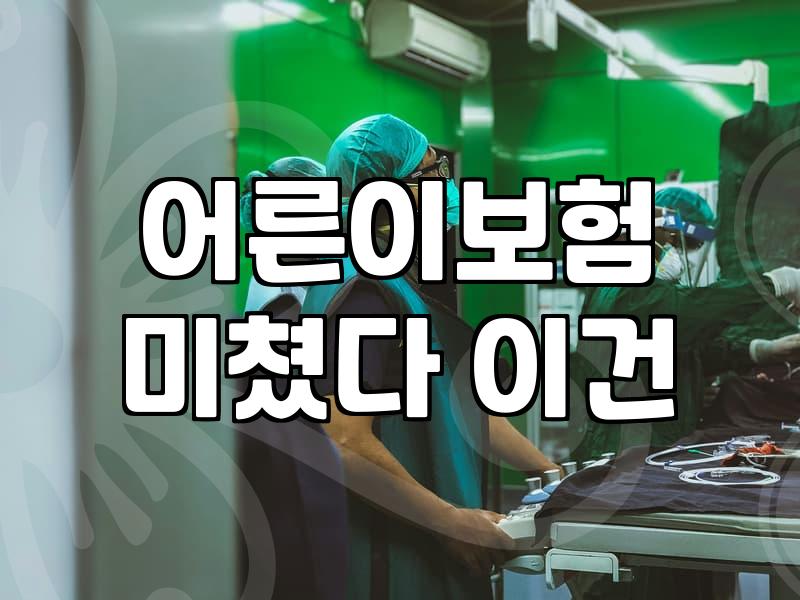 20대보험추천 상품 고를 때 월 납입금과 보장 범위 한계
