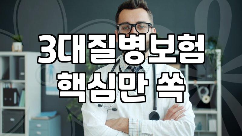 CI보험 중대한 질병 정의와 실제 지급 조건