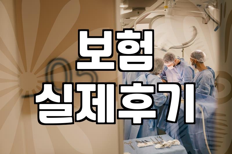 무해지환급형 보험, 남들이 다 좋다는 말만 믿고 덜컥 가입하면 안 되는 이유