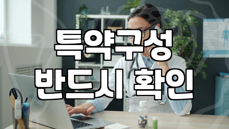 불필요한 지출을 줄이고 나에게 맞추는 합리적인 보험비교 기준