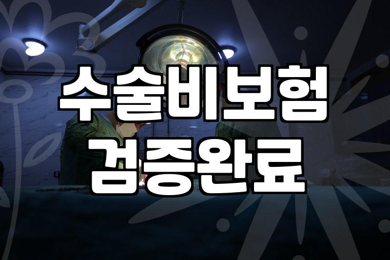 입원보험 가입 시 알아야 할 보장 범위와 청구 조건