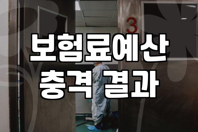 내 보험료, 제대로 비교하고 있나요?