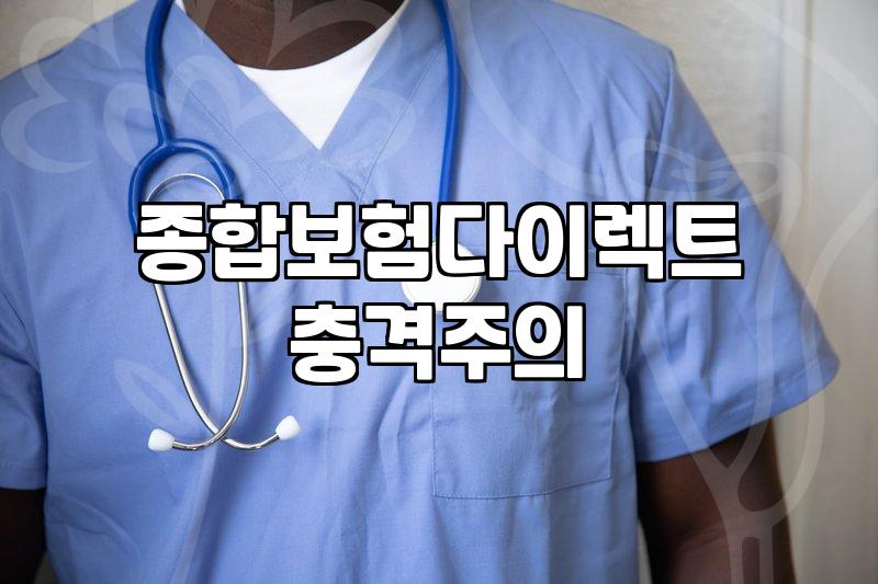 3대질병보험 가입 전 보장 범위와 갱신형 비갱신형 선택 기준