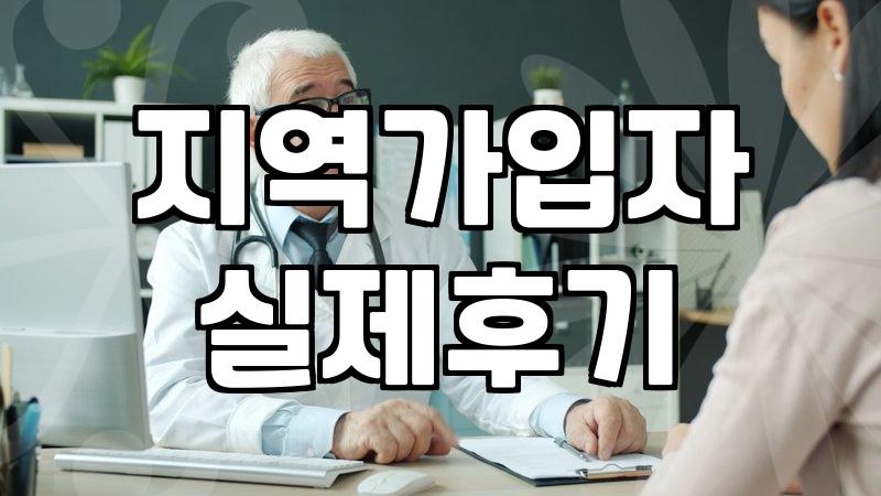 외국인건강보험 가입 조건과 놓치기 쉬운 필수 서류 목록