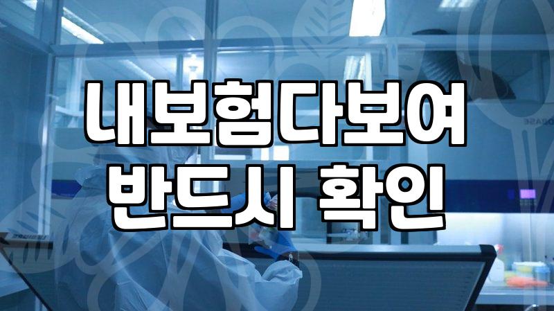 내가 가입한 보험 내역 확인하고 관리하는 법