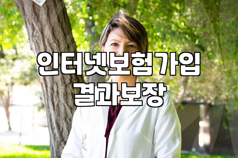 인터넷 보험 가입, 솔직히 다들 어떻게 하고 계신가요?