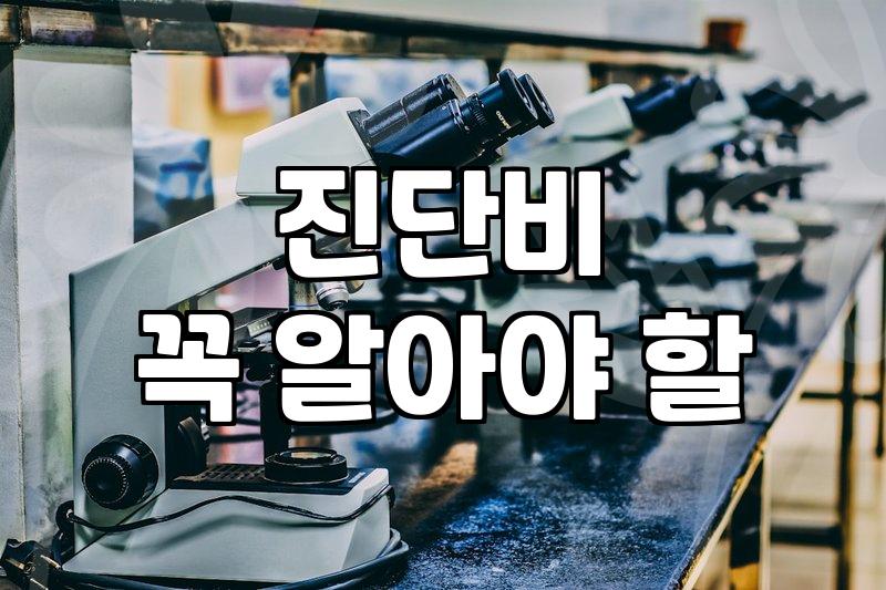 종합건강보험비교 할 때 무조건 따져봐야 할 3가지 기준