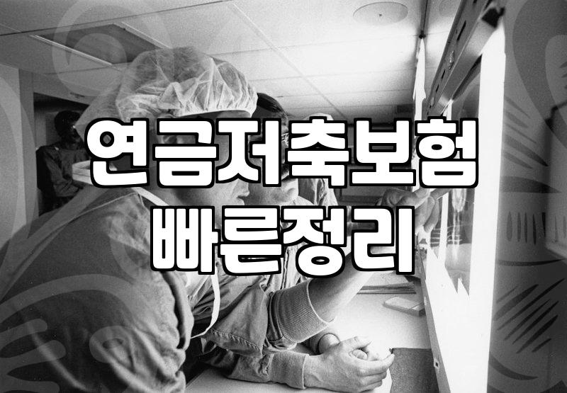 저축성보험 가입 시 비과세 혜택과 중도해지 위험성 판단 기준