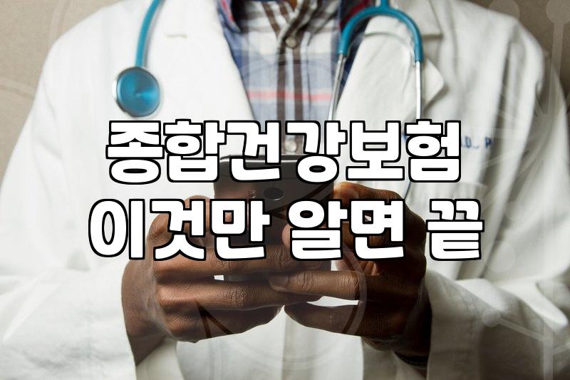 보험분석 결과에 따른 적정 보험료 수준 확인 방법