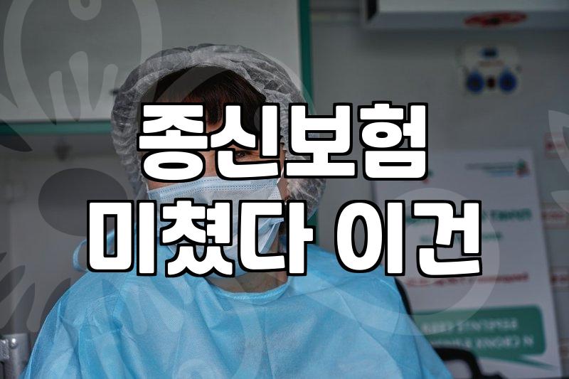 보험 리모델링을 통해 1억모으기 자금력을 확보하는 현실적 방법