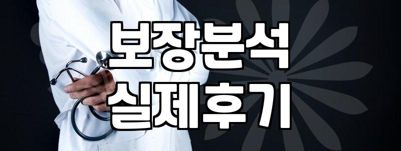 보험 갈아타기, 언제 어떻게 해야 할까?