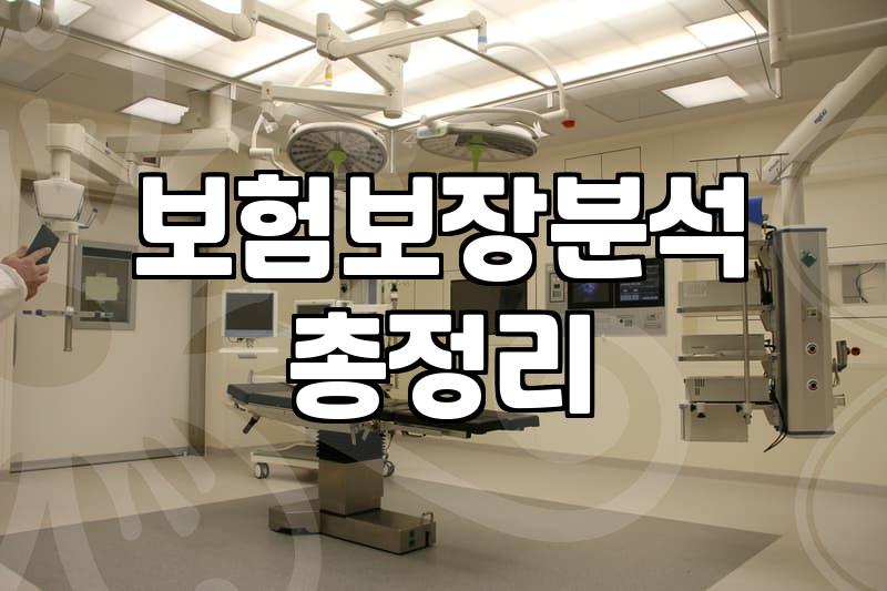보험컨설턴트 선택 전 확인해야 할 5가지 기준