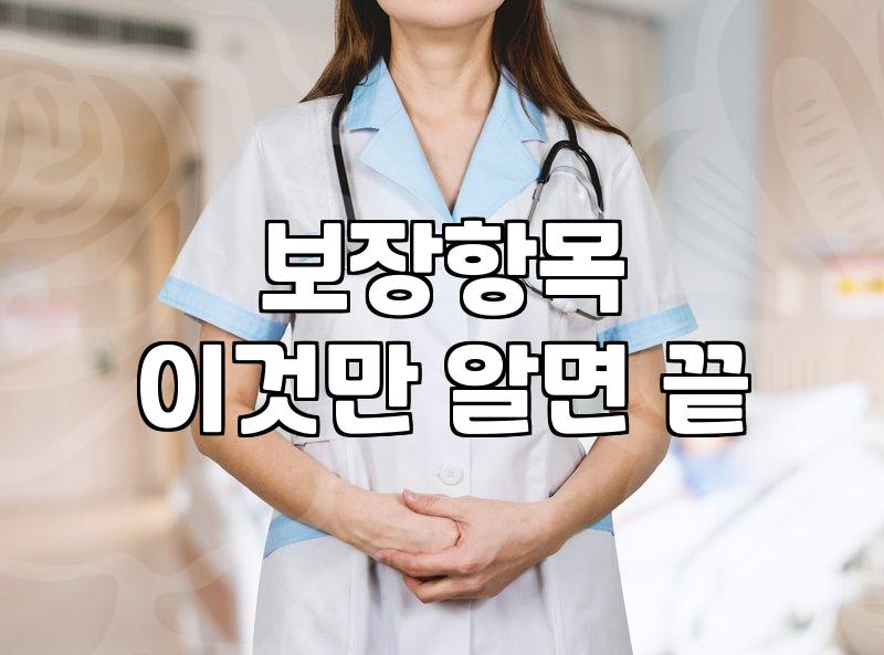 통합보험조회 한 번으로 불필요한 지출 막고 보험료 줄이는 법