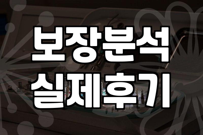 보험 설계사 도움 없이 셀프보험 가입하기 전 체크리스트