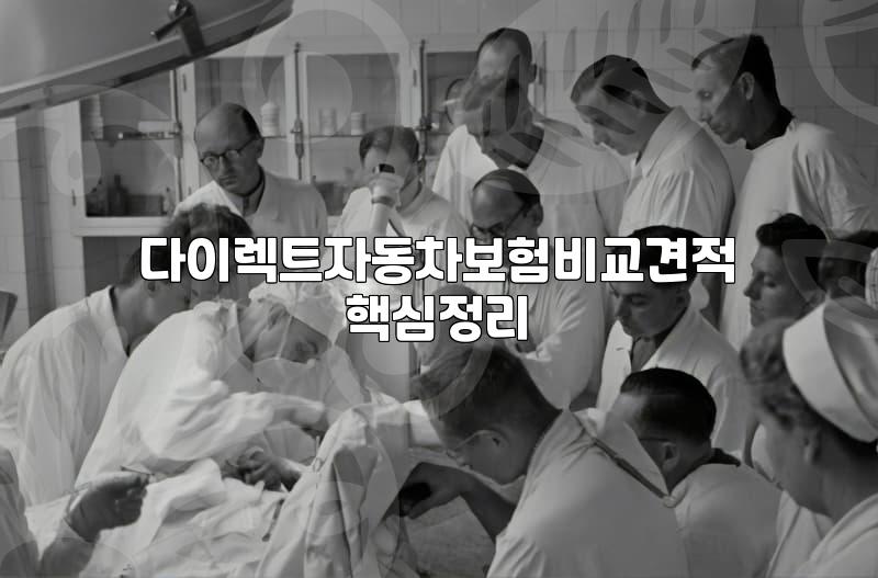 자동차보험 갱신할 때 비교견적 사이트를 꼭 써야 하는 이유