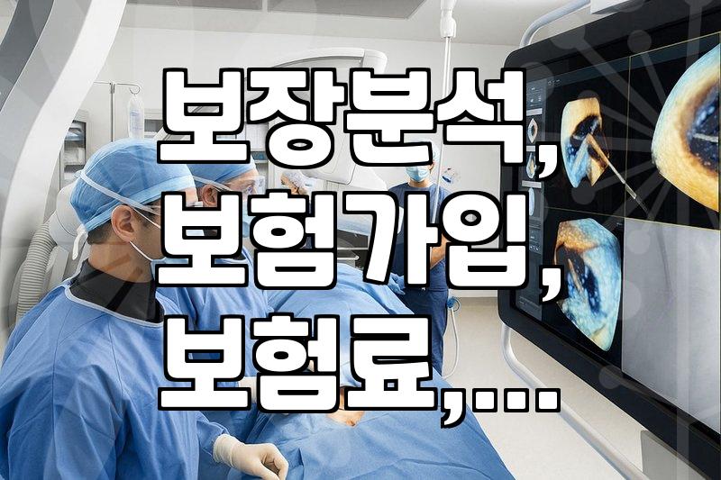 내 보험, 전문가 없이 셀프로 분석하고 관리하는 방법