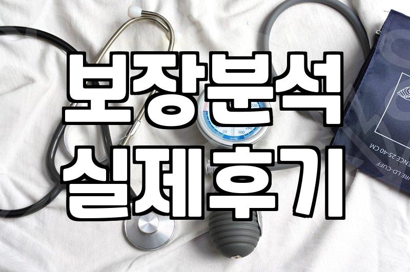 보험문의 진행 시 놓치지 말아야 할 필수 체크리스트 5가지