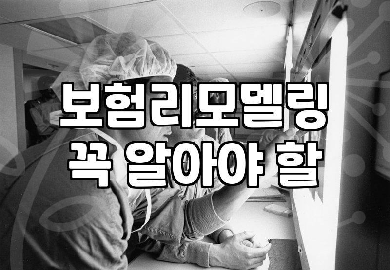 보험 리모델링, 다들 한다길래 건드렸다가 후회한 이야기