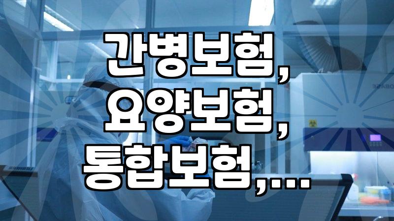 부모님 간병보험, 요양보험… 통합형 vs 조립형, 직접 비교해봤어요