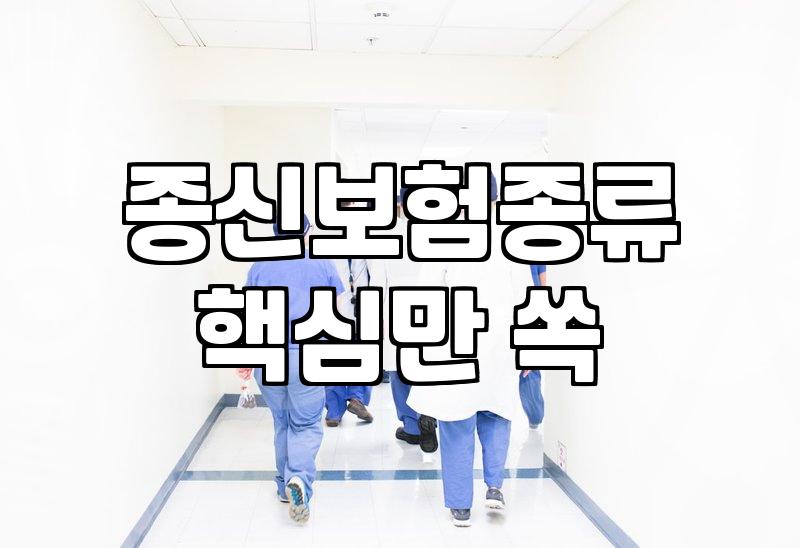 30대 종신보험, 제대로 알고 가입하는 법