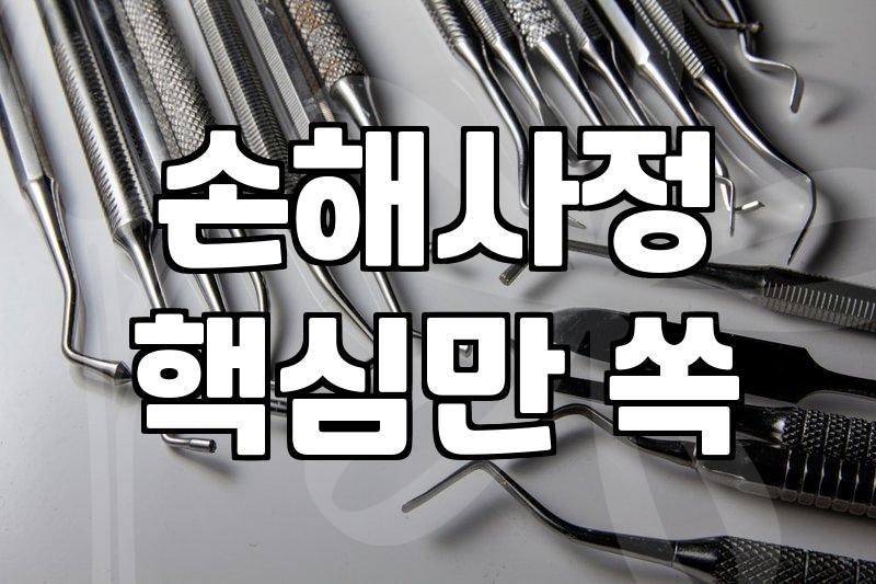 해외여행 중 사고 발생 시 여행자보험서류 준비하는 요령