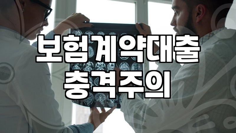 보험해약환급금 계산 원리와 실제 돌려받는 금액 결정 요소
