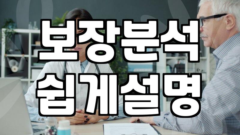 보험진단 비용과 실제 소요되는 처리 기간