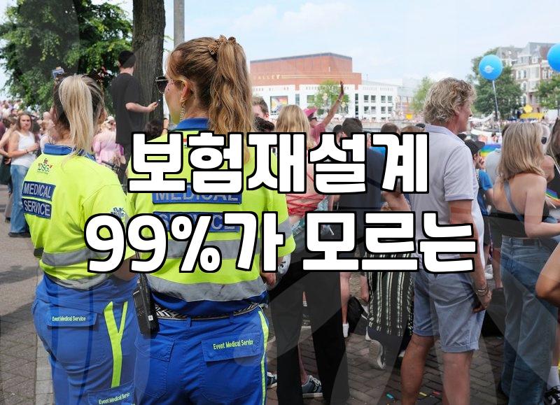 내 보험 조회해보고 한숨만 쉬다 끝난 주말