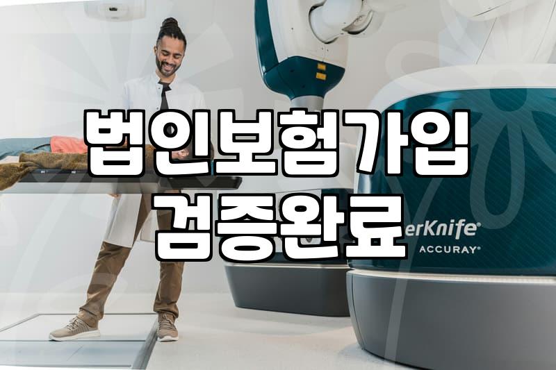 법인 경영인정기보험 상담받고 머리만 복잡해진 날