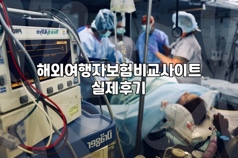 도쿄여행자보험 가입 시 고려해야 할 실제 보장 범위와 비용