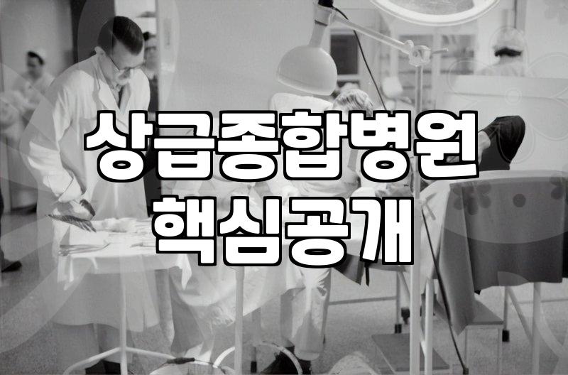 보험 설계안 보다가 1인실 입원일당 금액 보고 놀랐던 날