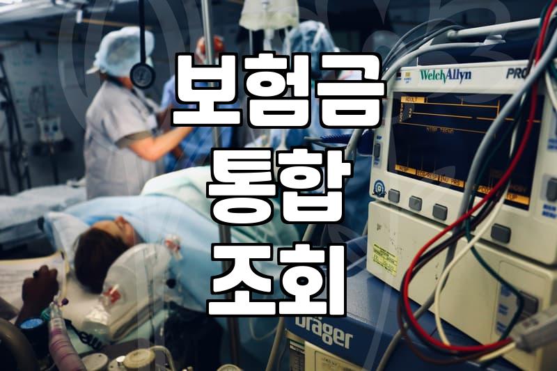 보험 만기환급금, 잊고 있었다면 지금 확인하세요