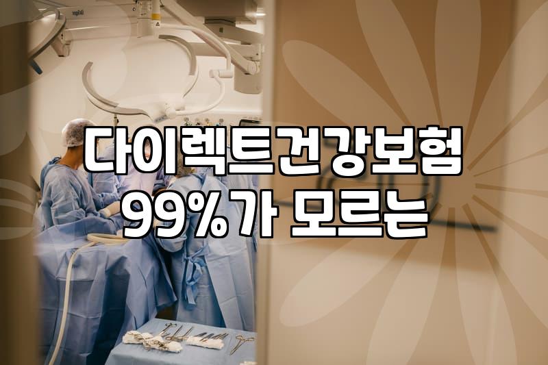 보험 리모델링, 다들 한다는데 진짜 필요할까? 30대의 솔직한 경험담
