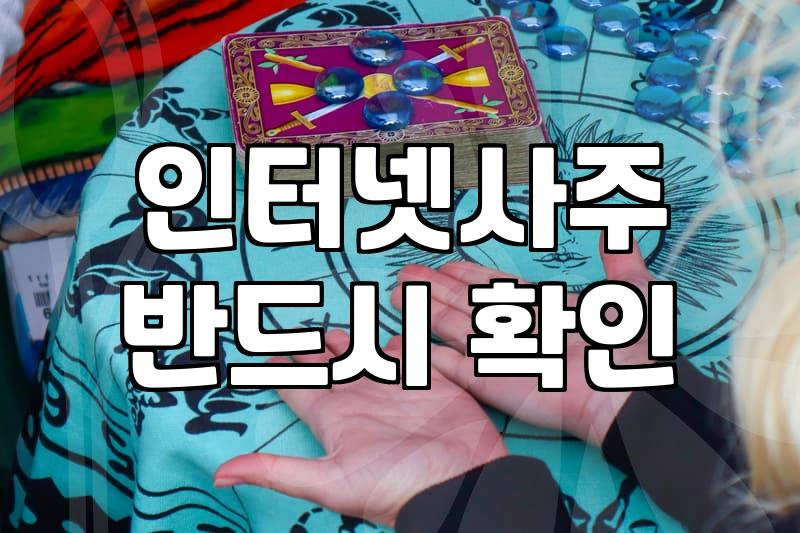 손 없는 날, 솔직히 따져봐야 할 것들