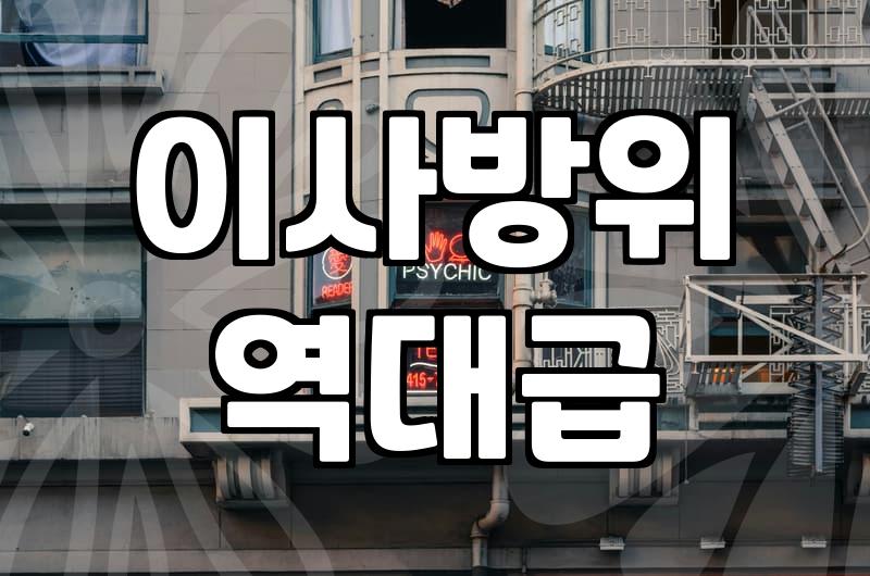 침대 머리 방향과 이사 방위를 따질 때 고려해야 할 현실적인 문제들