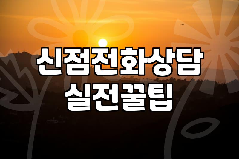 밤늦게 무작정 전화기를 붙잡게 된 날